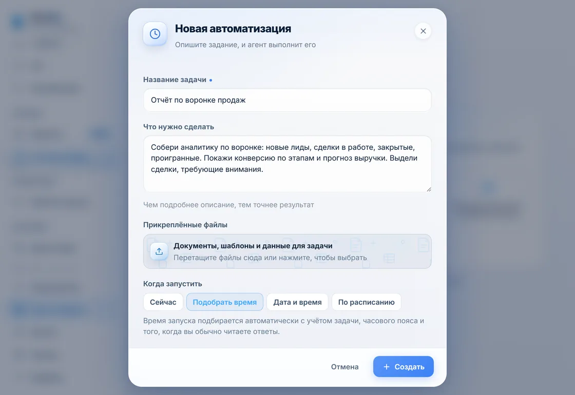 Новая автоматизация: задание обычным языком, файлы и время запуска