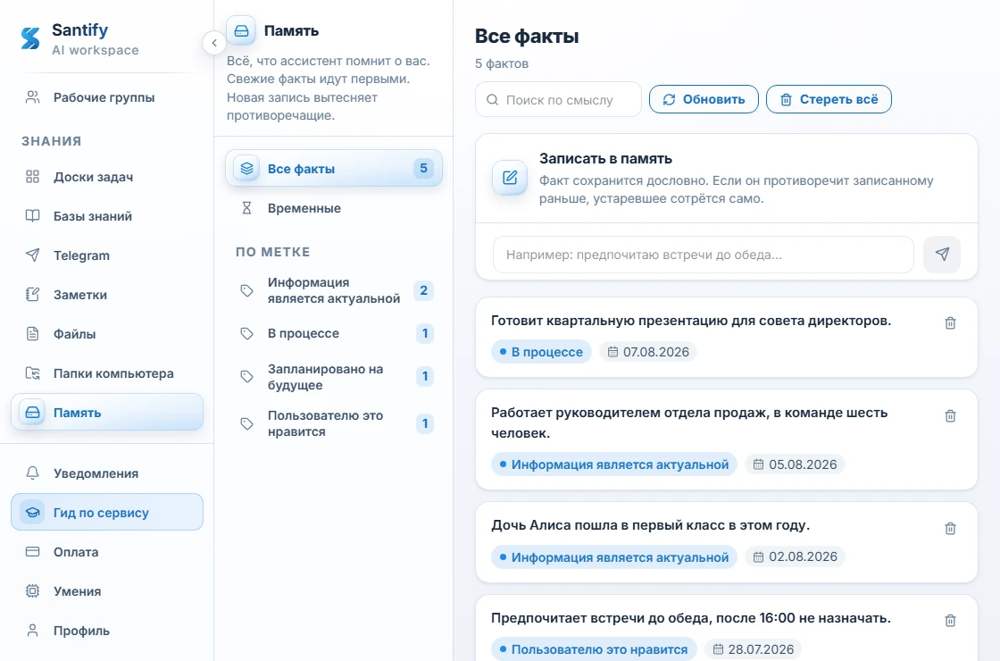 Память ассистента: личные и рабочие факты с метками и датами записи