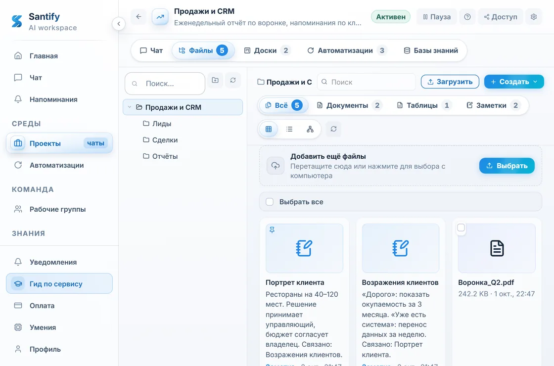 Проект «Продажи и CRM»: на вкладке «Файлы» заметки и документы проекта в одной папке