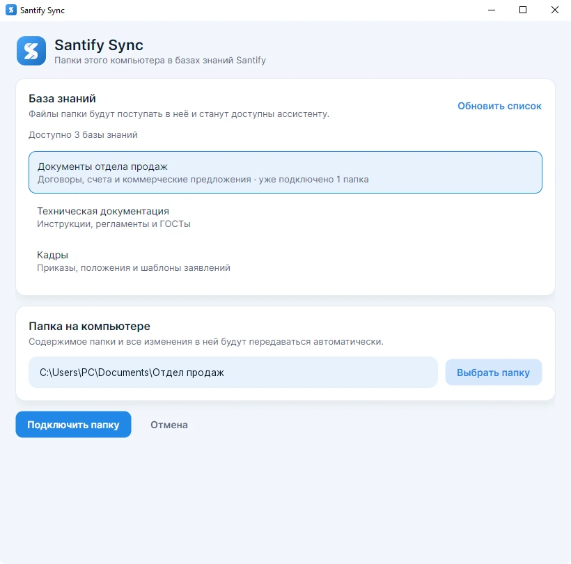 Santify Sync: выбор базы знаний и папки на компьютере