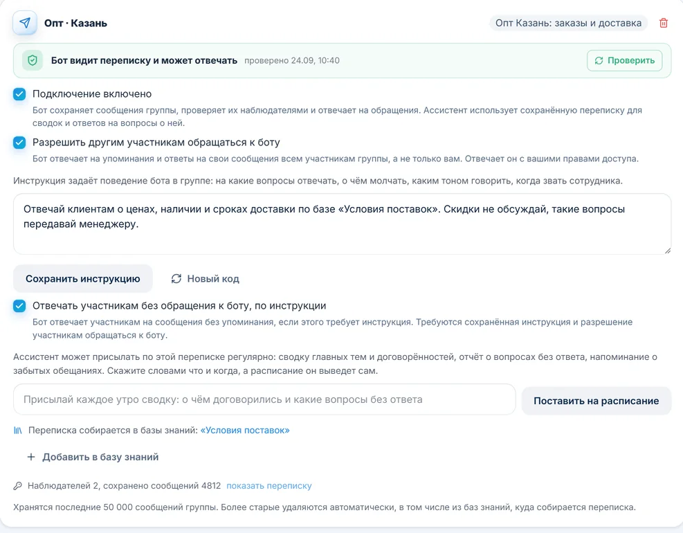 Группа Telegram, подключённая к Santify: инструкция боту и база знаний для ответов