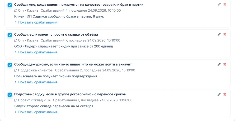 Поручения «сообщи, когда» по группам Telegram: что отслеживать, сколько раз сработало и последнее срабатывание